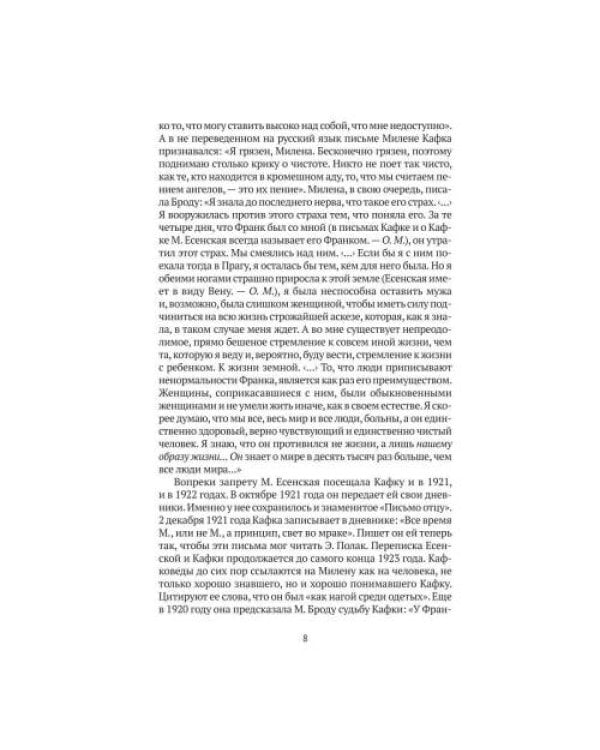 Дополнительное изображение книги «Письма к Милене»