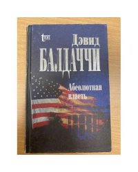 Абсолютная власть
