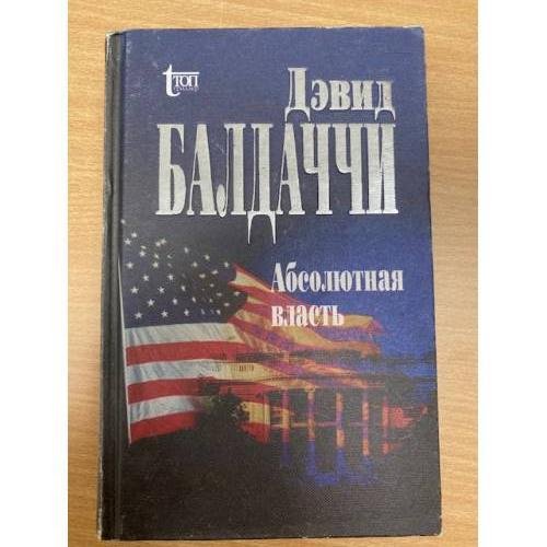 Абсолютная власть
