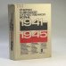 Обложка книги «Очерки о Великой Отечественной войне 1941-1945» — Автор не указан