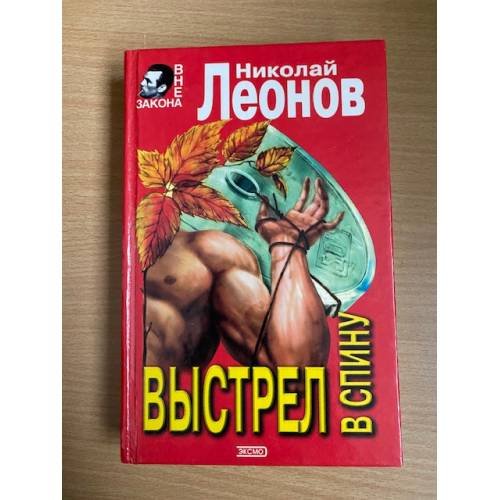 Выстрел в спину