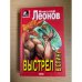 Выстрел в спину