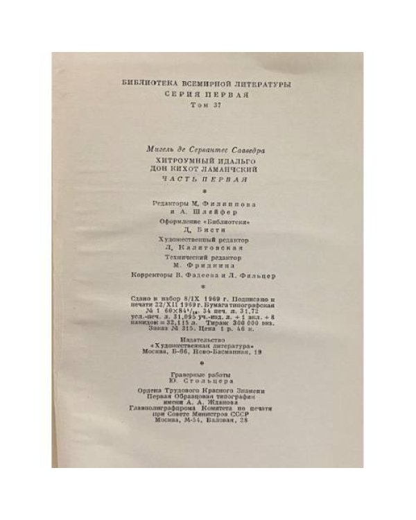 Дополнительное изображение книги «Дон Кихот. В двух томах. Том 1»