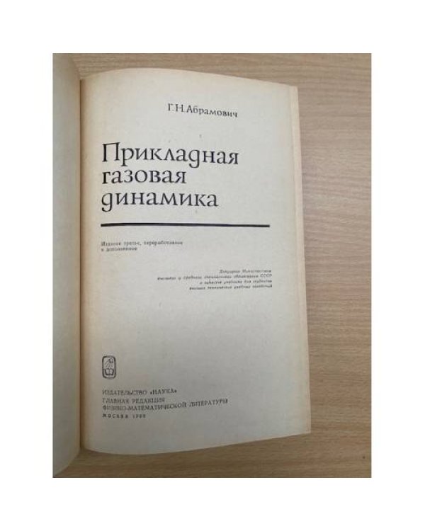 Прикладная газовая динамика