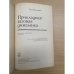 Прикладная газовая динамика