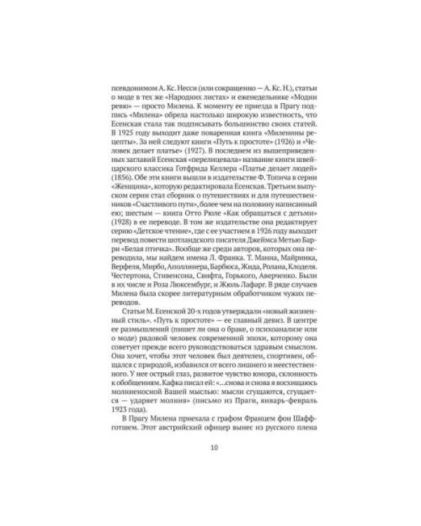 Дополнительное изображение книги «Письма к Милене»