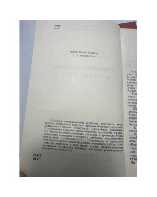 Учанское восстание. В 2 томах