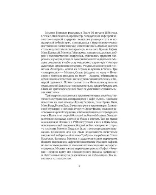 Дополнительное изображение книги «Письма к Милене»