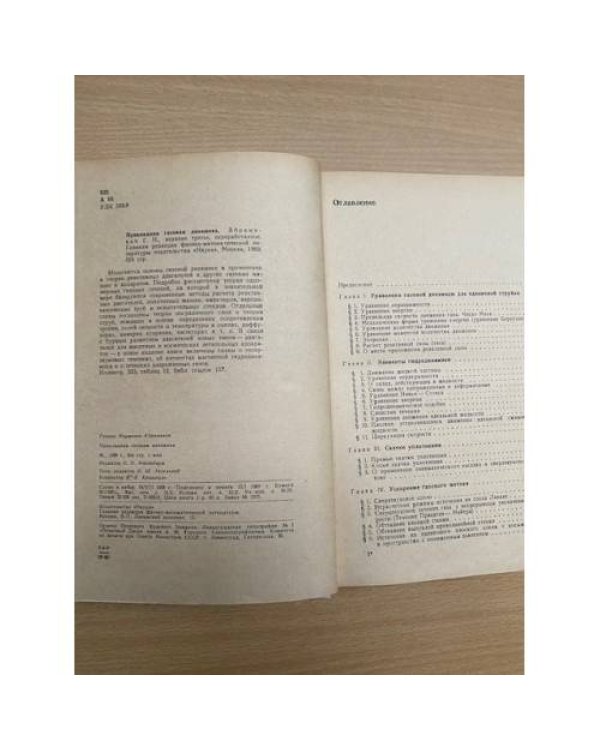 Прикладная газовая динамика
