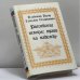 Обложка книги «Российские немцы: право на надежду. К истории национального движения народа (1955–1993)» — Бауэр В. А., Иларионова Т. С., ISBN 9785250025676
