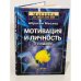 Мотивация и личность. Мастера психологии