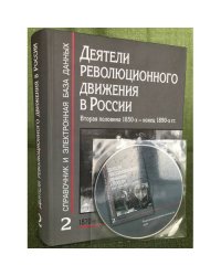 Деятели революционного движения в России