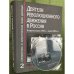 Деятели революционного движения в России