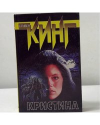 Кристина