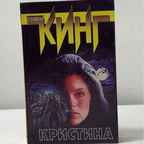 Кристина