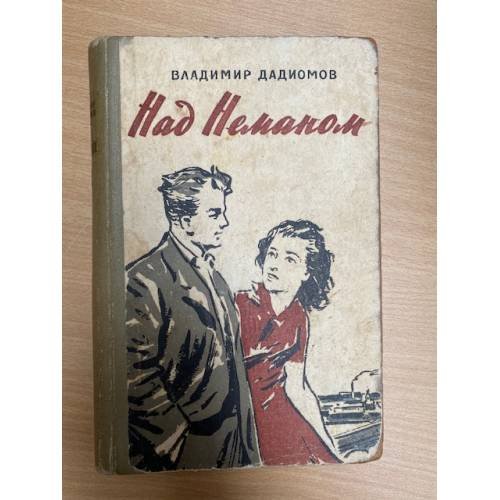 Над Неманом