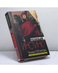 Темный инстинкт
