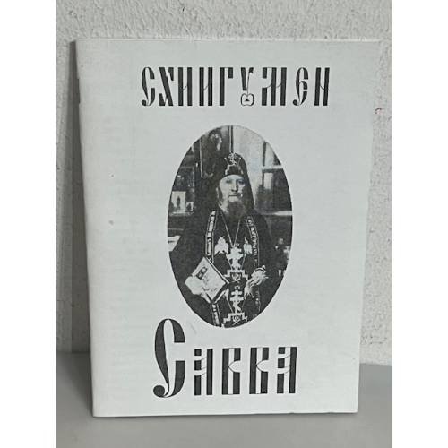 Обложка книги «Схиигумен Савва»
