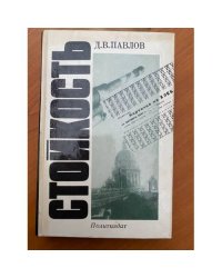 Стойкость 