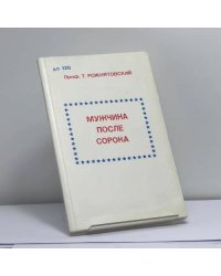 Мужчина после сорока