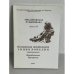 Обложка книги «Михайловская Пушкиниана. Выпуск 13»