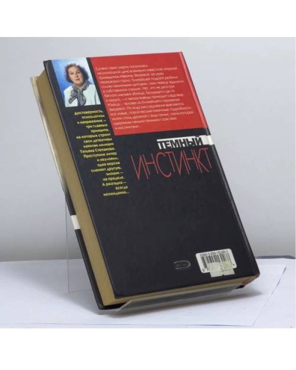 Дополнительное изображение книги «Темный инстинкт»