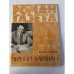 «Роман-газета», 1972 №4 (698) 