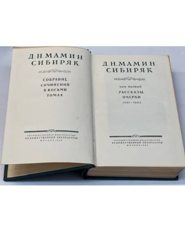 . Собрание сочинений в 8-ми томах. Том 1. Рассказы, очерки. 1881-1883