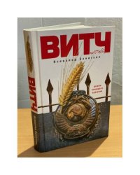 ВИТЧ