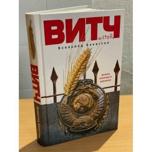 ВИТЧ