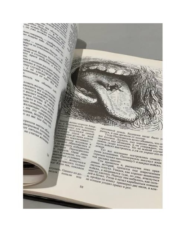 Дополнительное изображение книги «Гаргантюа и Пантагрюэль»