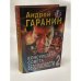 Консультант Совета безопасности 2