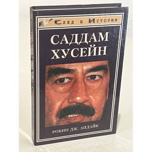 Саддам Хусейн