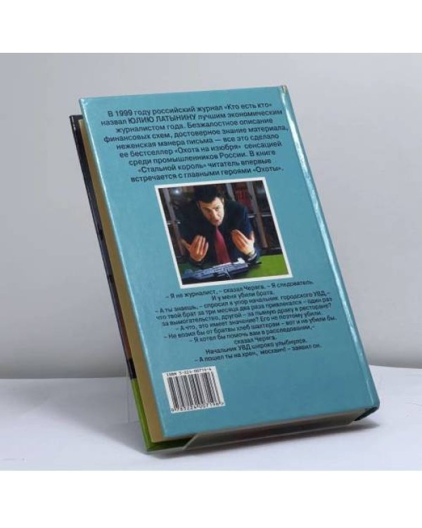Дополнительное изображение книги «Стальной король»