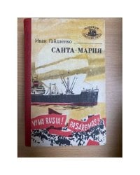 Санта-Мария