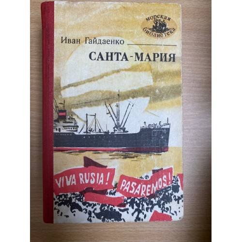 Санта-Мария