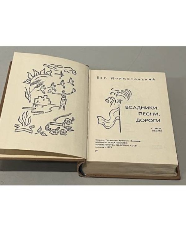 Дополнительное изображение книги «Всадники, песни, дороги»