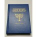 Обложка книги «Менора. Еврейские мотивы в русской поэзии» — составитель Ада Колганова, ISBN 5734900036