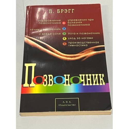 Позвоночник