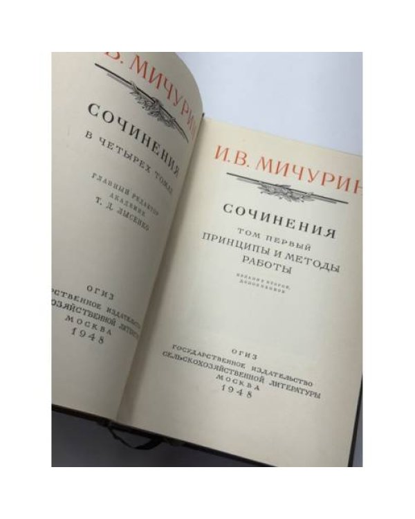   Сочинения. Том I. Принципы и методы работы. Том III. Результаты помологических исследований