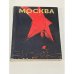 Обложка книги «Москва» — Березин Александр Д.
