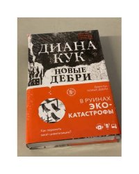 Новые Дебри