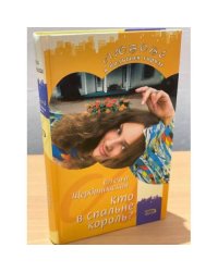 Кто в спальне король?