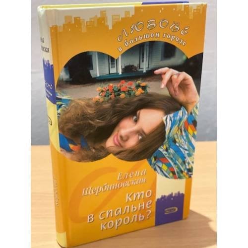 Кто в спальне король?
