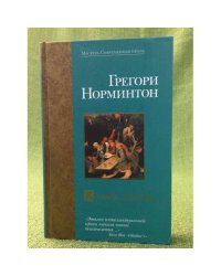 Корабль дураков