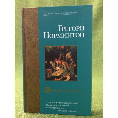 Корабль дураков