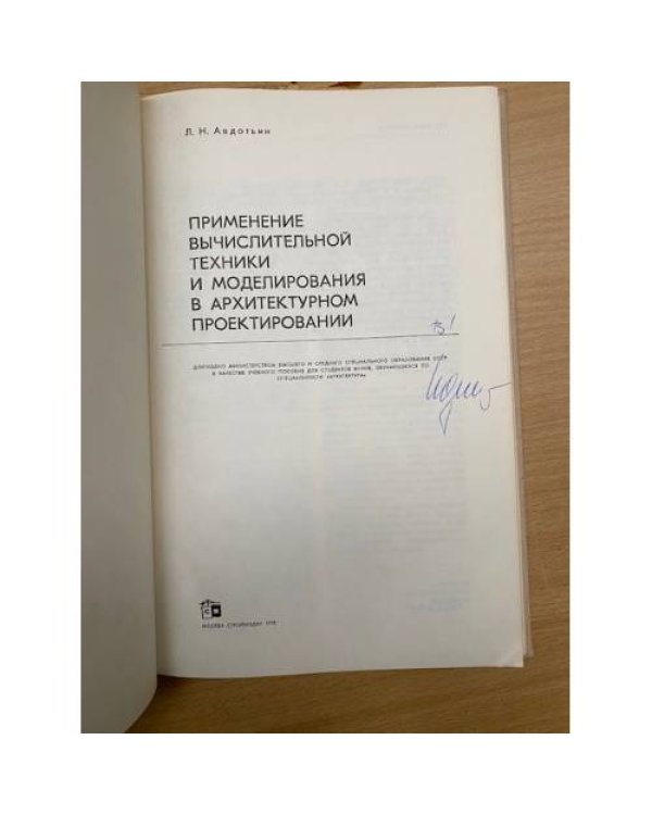 Применение вычислительной техники и моделирования в архитектурном проектировании