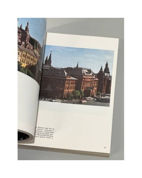 Дополнительное изображение книги «Москва»