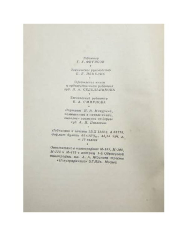   Сочинения. Том I. Принципы и методы работы. Том III. Результаты помологических исследований