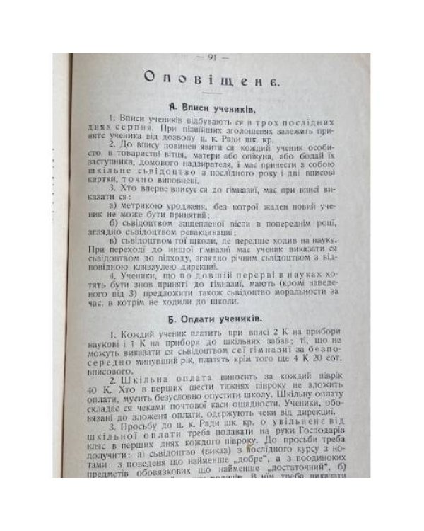 Звіт дирекції ц. к. Академічної гімназії у Львові за шкільний рік 1911/12